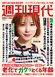 週刊現代　２０２６年１０月２６日号