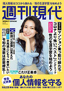 週刊現代　２０２６年１１月９日号