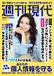週刊現代　２０２６年１１月９日号