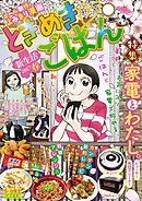 隠れオタクの恋愛戦略 ３ 最新刊 漫画 無料試し読みなら 電子書籍ストア ブックライブ