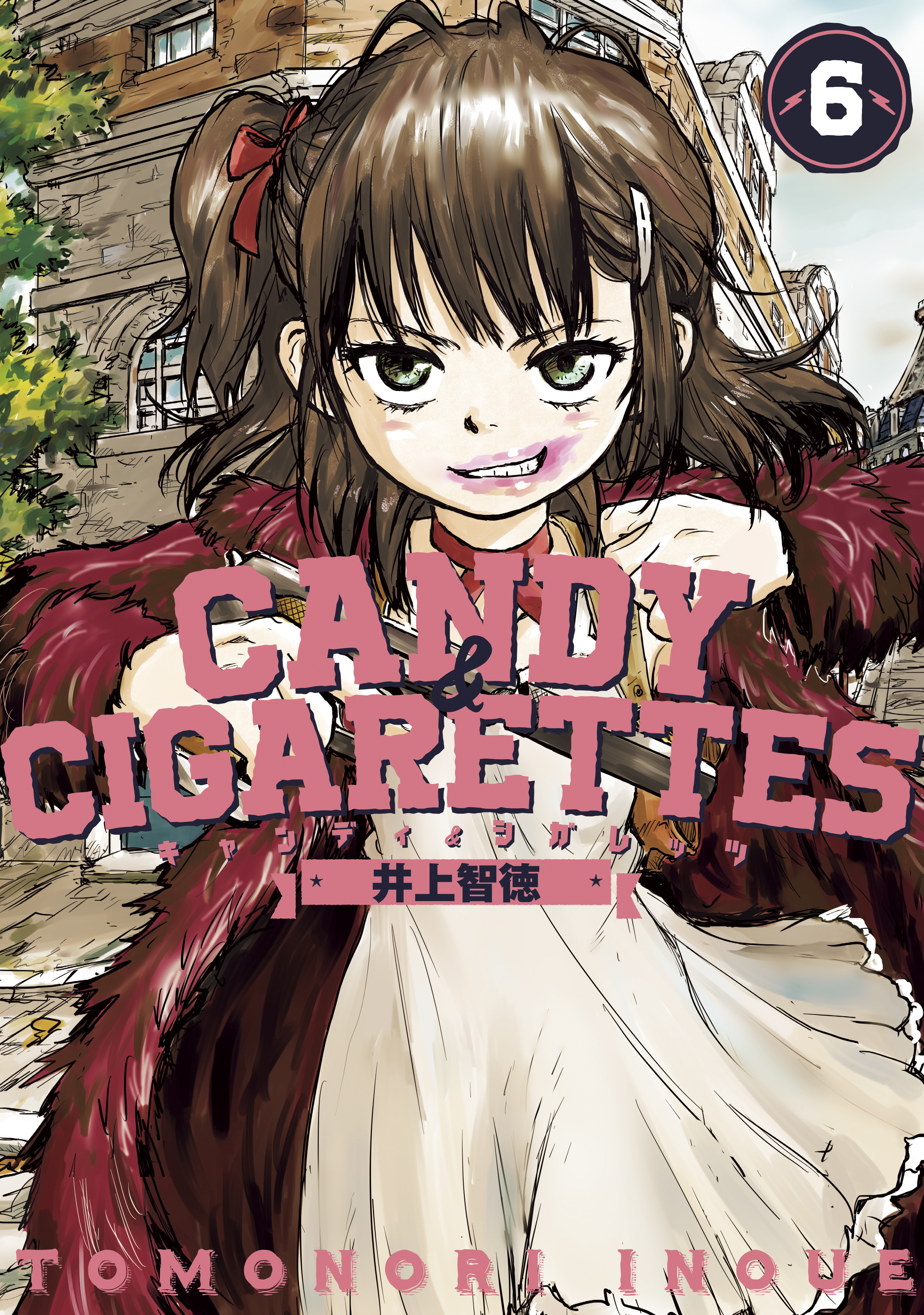 ｃａｎｄｙ ｃｉｇａｒｅｔｔｅｓ ６ 漫画 無料試し読みなら 電子書籍ストア ブックライブ