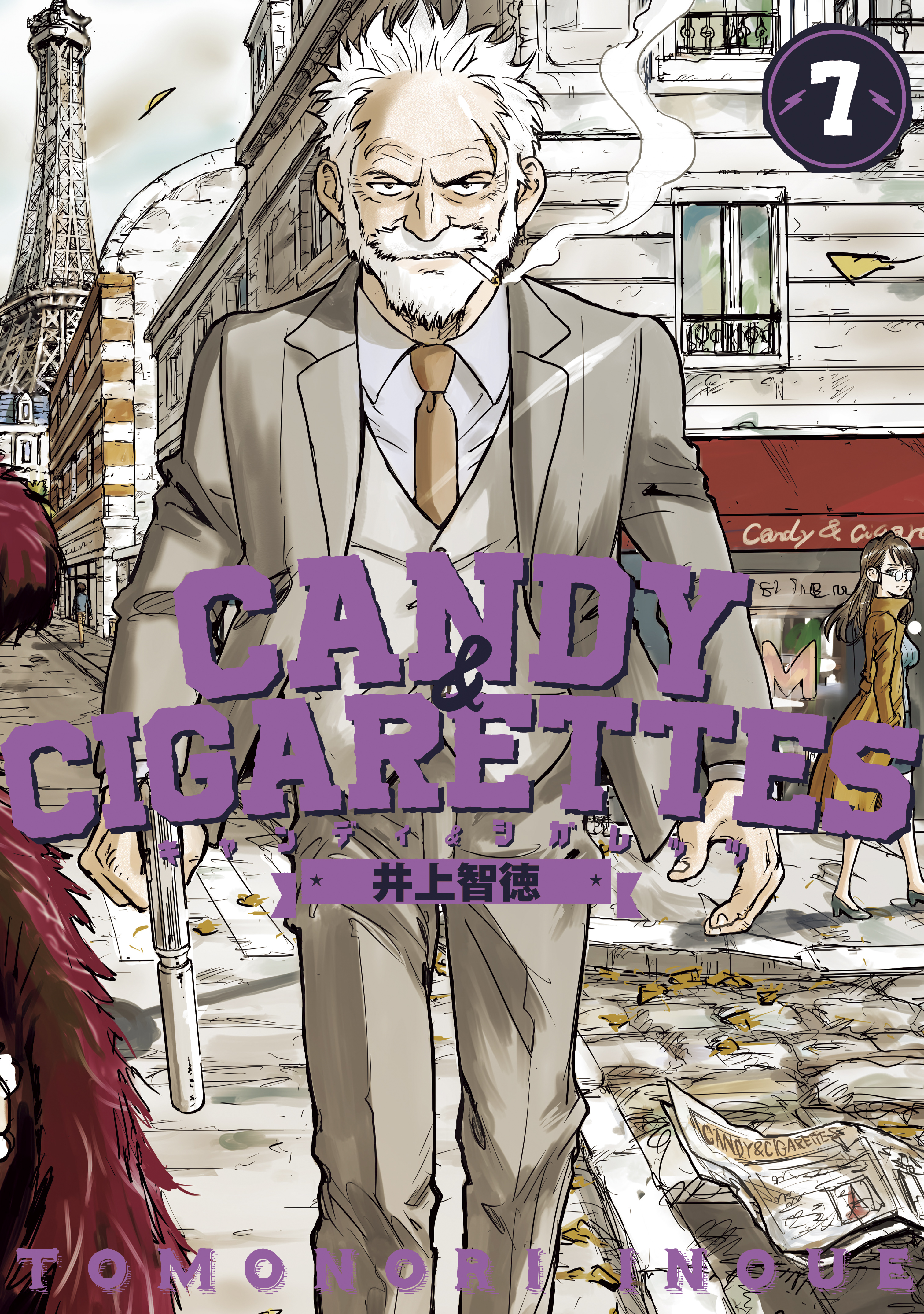 ｃａｎｄｙ ｃｉｇａｒｅｔｔｅｓ ７ 漫画 無料試し読みなら 電子書籍ストア ブックライブ