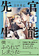 官能先生（４）