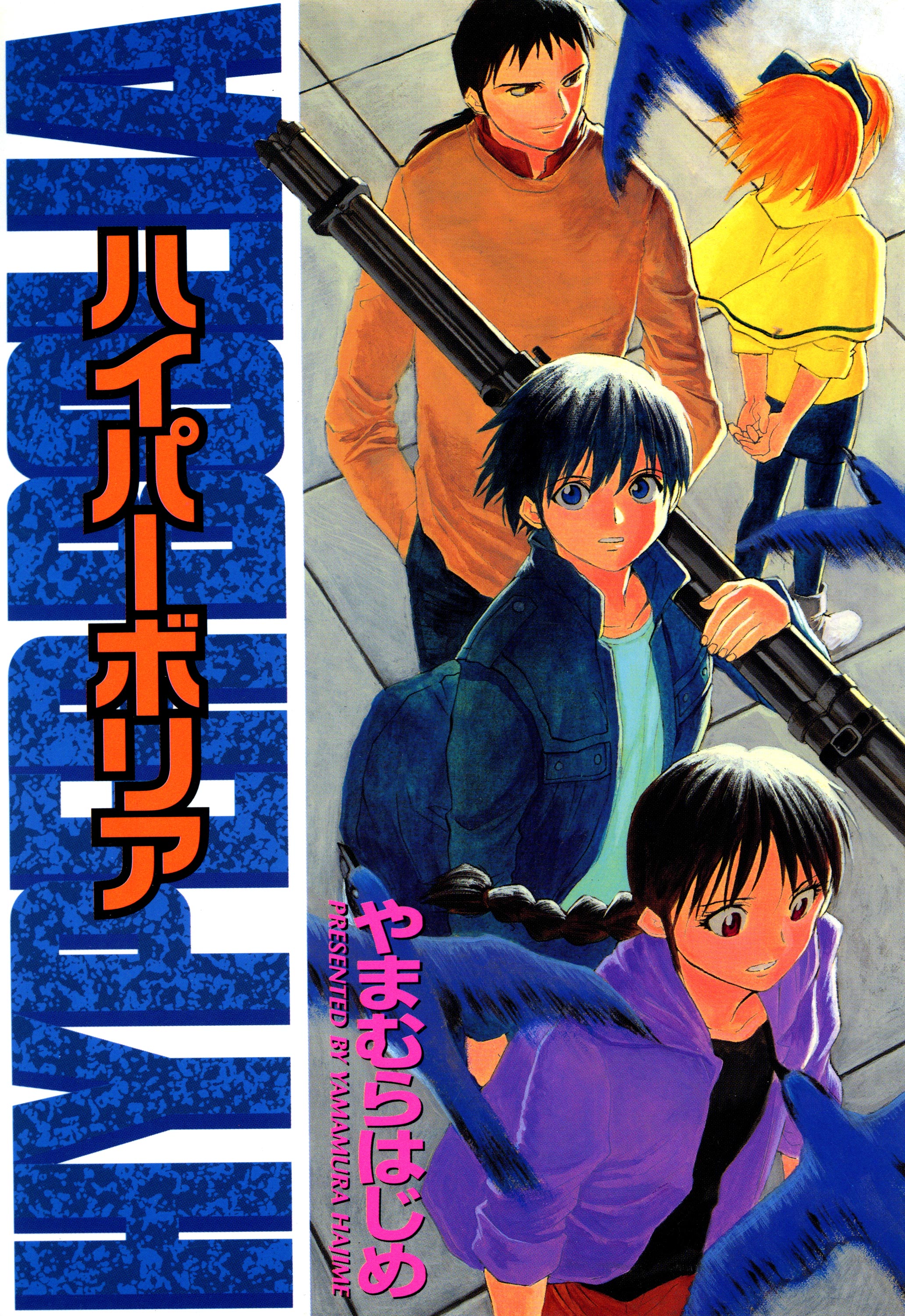 ハイパーボリア 漫画 無料試し読みなら 電子書籍ストア ブックライブ