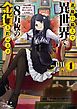 老後に備えて異世界で８万枚の金貨を貯めます４