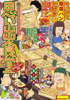 思い出食堂 コロッケパンの春編 漫画 無料試し読みなら 電子書籍ストア ブックライブ