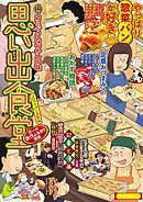 懐かしファミコン物語 漫画 無料試し読みなら 電子書籍ストア ブックライブ