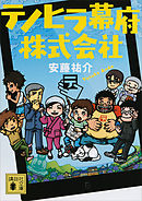 夢は捨てたと言わないで 漫画 無料試し読みなら 電子書籍ストア ブックライブ