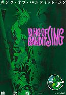ＫＩＮＧ　ＯＦ　ＢＡＮＤＩＴ　ＪＩＮＧ（３）