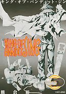 ＫＩＮＧ　ＯＦ　ＢＡＮＤＩＴ　ＪＩＮＧ（５）