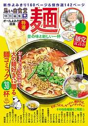 ラーメン一覧 漫画 無料試し読みなら 電子書籍ストア ブックライブ