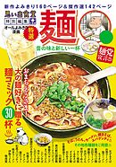 ラーメン おすすめ漫画一覧 漫画無料試し読みならブッコミ