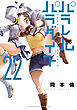 パラレルパラダイス（２２）