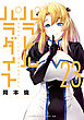 パラレルパラダイス（２３）
