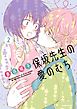 保坂先生の愛のむち（２）