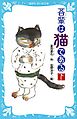 吾輩は猫である（下）　（新装版）