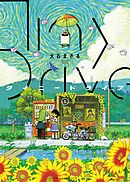 碧 水惑星年代記 大石まさる 漫画 無料試し読みなら 電子書籍ストア ブックライブ