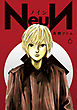 ＮｅｕＮ（６）