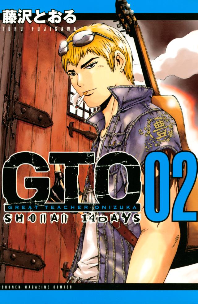 GTO」「SHONAN 14DAYS」「パラダイスロスト」藤沢とおる 古本 - 少年漫画