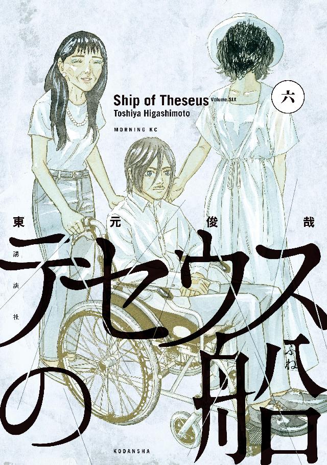 テセウスの船 全巻セット 1〜10巻 - 少年漫画