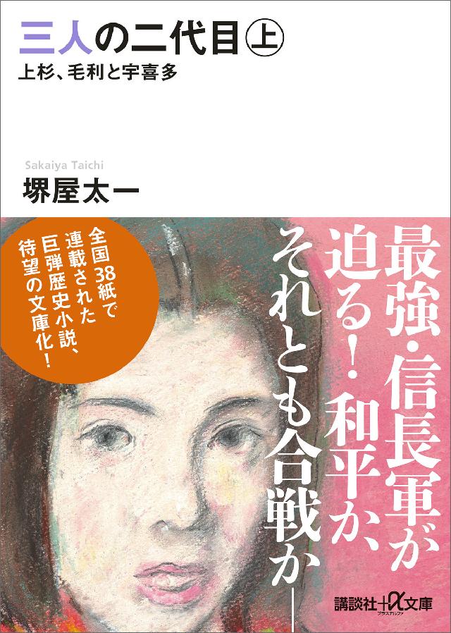 三人の二代目 上 上杉 毛利と宇喜多 漫画 無料試し読みなら 電子書籍ストア ブックライブ