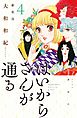 はいからさんが通る　新装版（４）