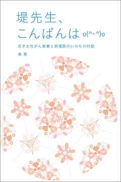 堤先生 こんばんはo O 漫画 無料試し読みなら 電子書籍ストア ブックライブ