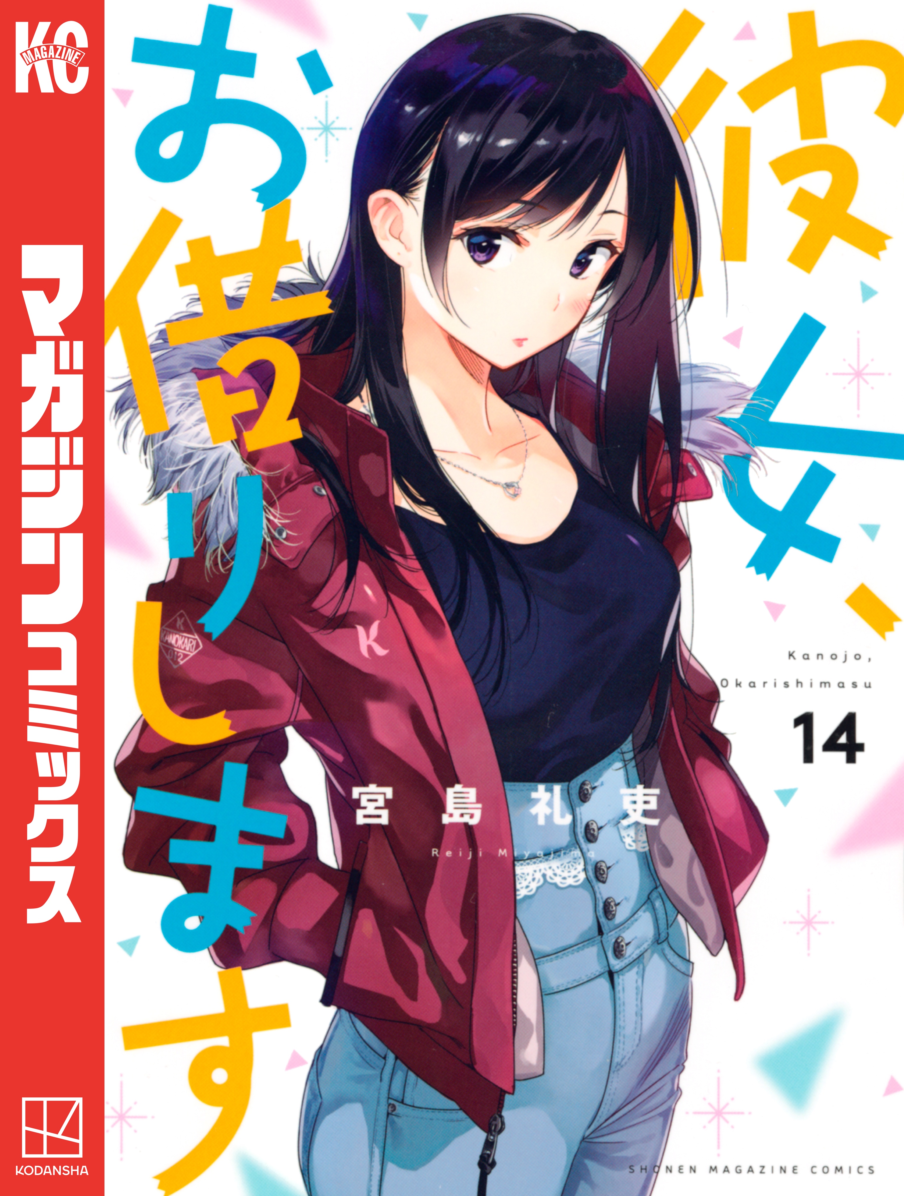 今日限定価格 彼女お借りします1〜32巻 - 全巻セット