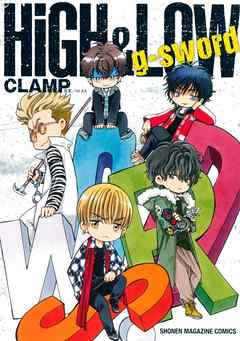 ｈｉｇｈ ｌｏｗ ｇ ｓｗｏｒｄ Clamp Hi Ax 漫画 無料試し読みなら 電子書籍ストア ブックライブ