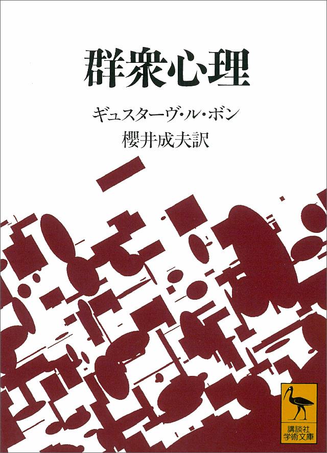 群衆心理 漫画 無料試し読みなら 電子書籍ストア ブックライブ