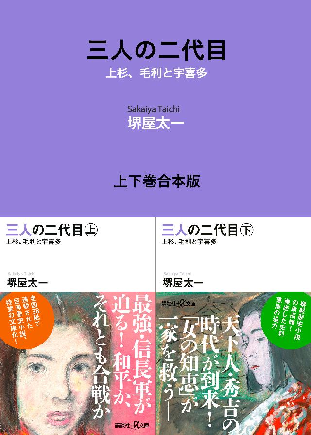 三人の二代目 上杉 毛利と宇喜多 上下巻合本版 漫画 無料試し読みなら 電子書籍ストア ブックライブ