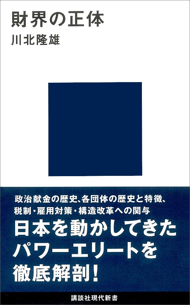 財界の正体 漫画 無料試し読みなら 電子書籍ストア Booklive