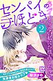 センパイの手ほどき　プチデザ（２）