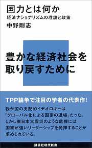 国力とは何か―経済ナショナリズムの理論と政策