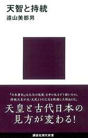 天智と持統