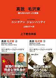 ユン チアンの一覧 漫画 無料試し読みなら 電子書籍ストア ブックライブ