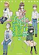 十二人の死にたい子どもたち（２）