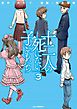 十二人の死にたい子どもたち（３）