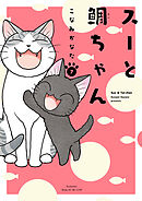 スーと鯛ちゃん（７）