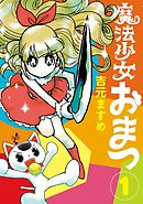 くまみこ 公式アンソロジー 漫画 無料試し読みなら 電子書籍ストア ブックライブ