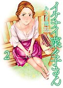 イケナイ菜々子さん（６） - あさぎ龍 - アダルトマンガ・無料試し読みなら、電子書籍・コミックストア ブックライブ