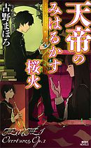 臨床真実士ユイカの論理 文渡家の一族 漫画 無料試し読みなら 電子書籍ストア ブックライブ