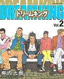 ドリームキング（２）