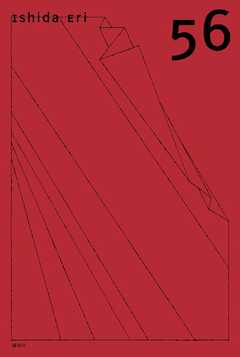 石田えり写真集　５６