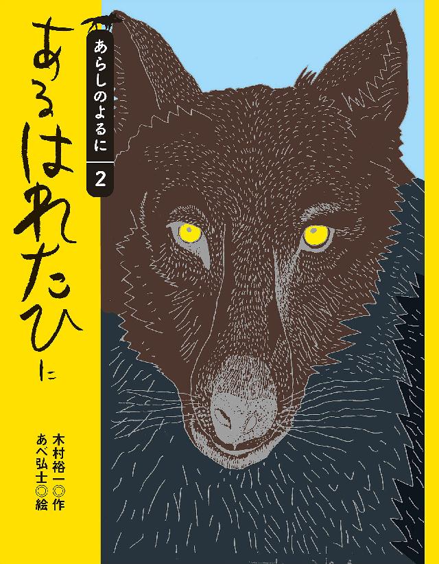 あるはれたひに 漫画 無料試し読みなら 電子書籍ストア ブックライブ