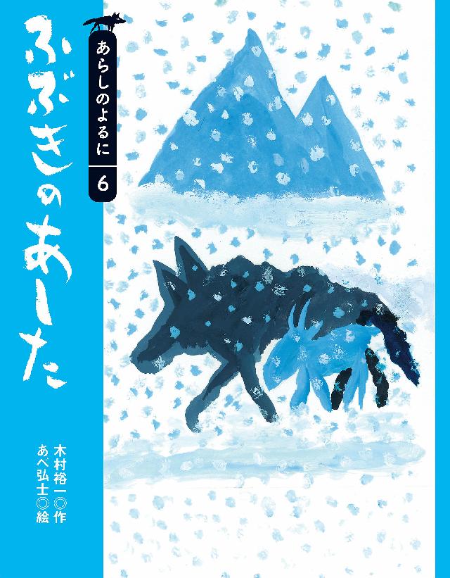 ふぶきのあした 漫画 無料試し読みなら 電子書籍ストア ブックライブ