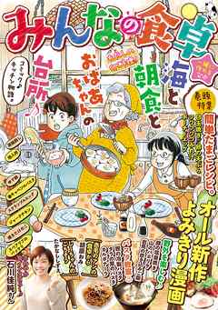 みんなの食卓3 わたしの卵料理 漫画 無料試し読みなら 電子書籍ストア ブックライブ