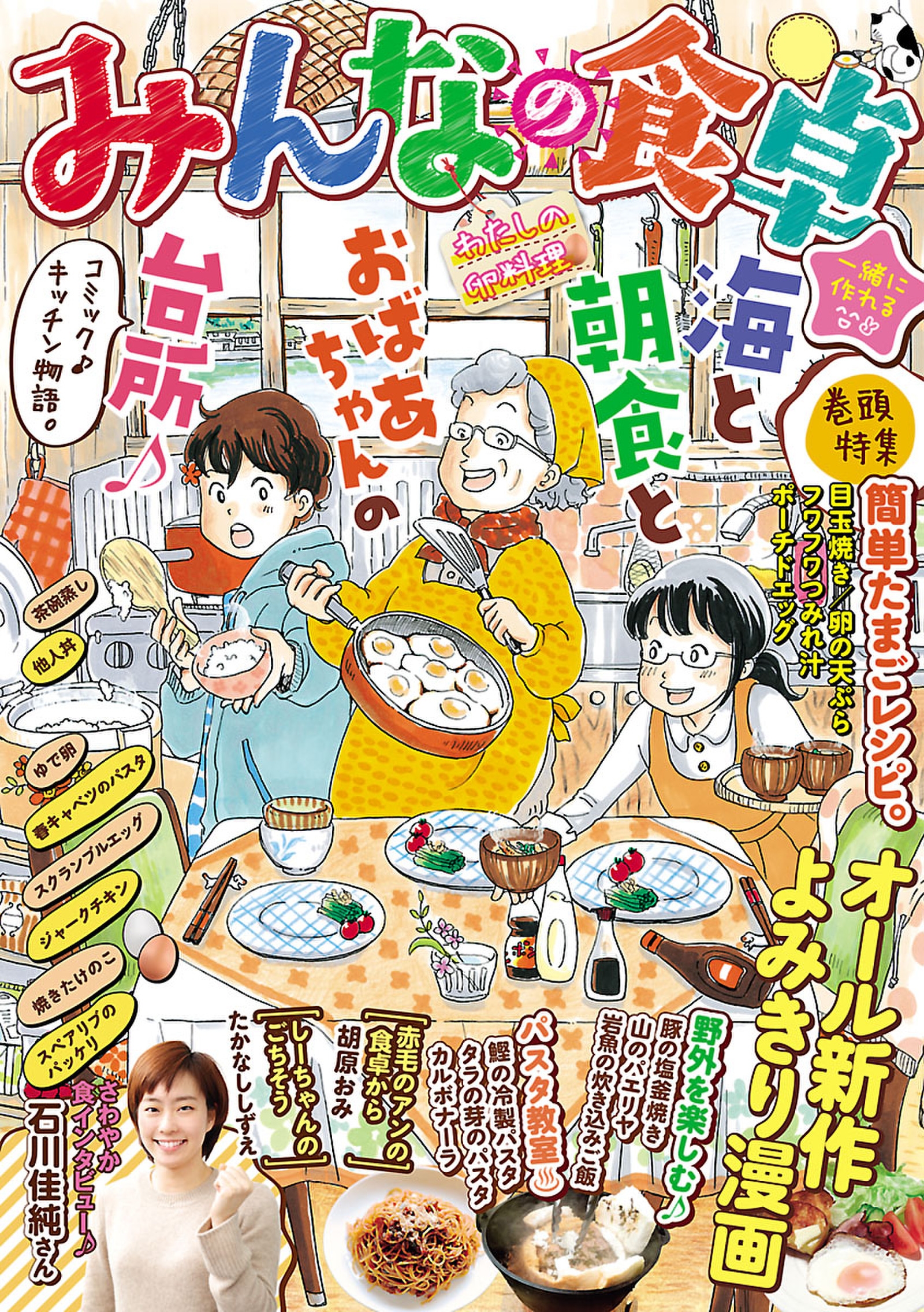 みんなの食卓3 わたしの卵料理 漫画 無料試し読みなら 電子書籍ストア ブックライブ