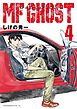 ＭＦゴースト（４）