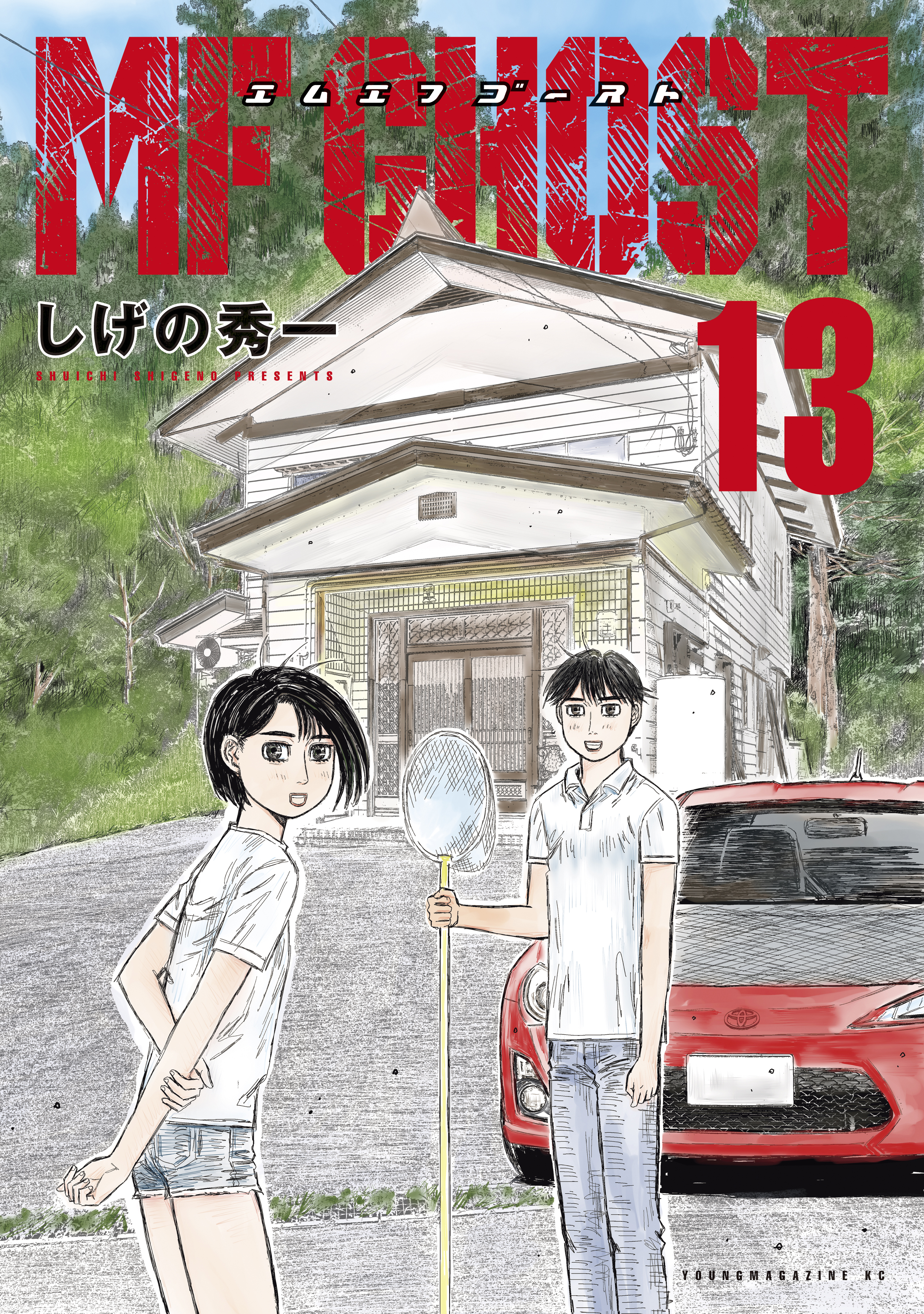 しげの秀一 MFゴースト 1〜14巻 - コミック、アニメ